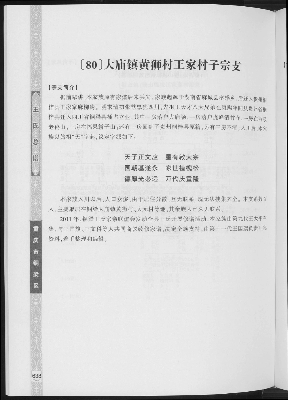 图片[8]-重庆铜梁区王氏总谱电子版PDF下载-中华家谱网