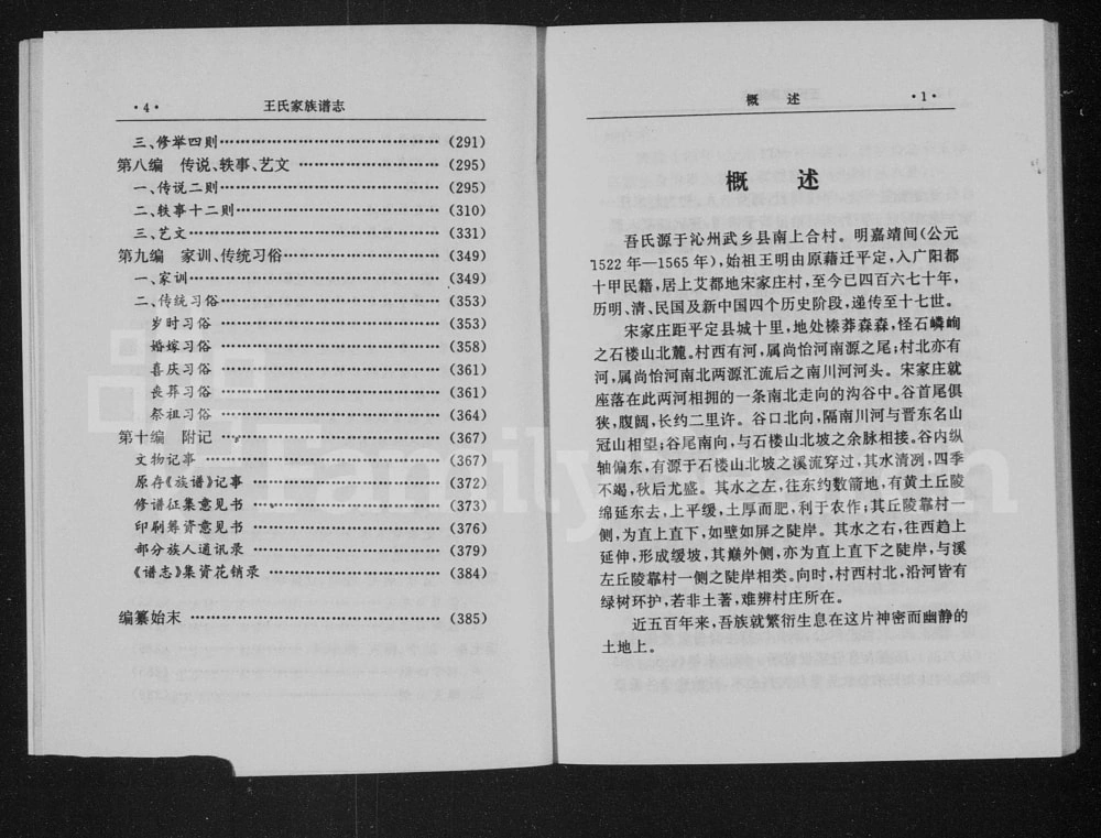 图片[3]-山西阳泉平定宋家庄王氏家族谱志电子版PDF下载-中华家谱网