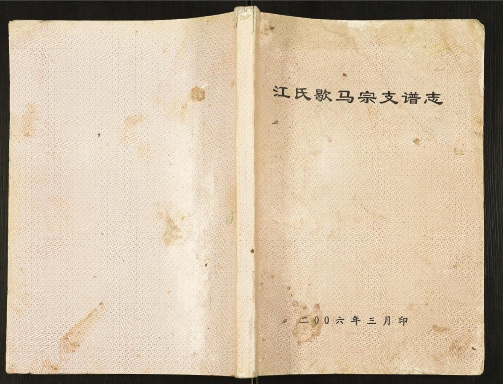图片[1]-重庆巴南区江氏歇马宗支谱志电子版PDF下载-中华家谱网