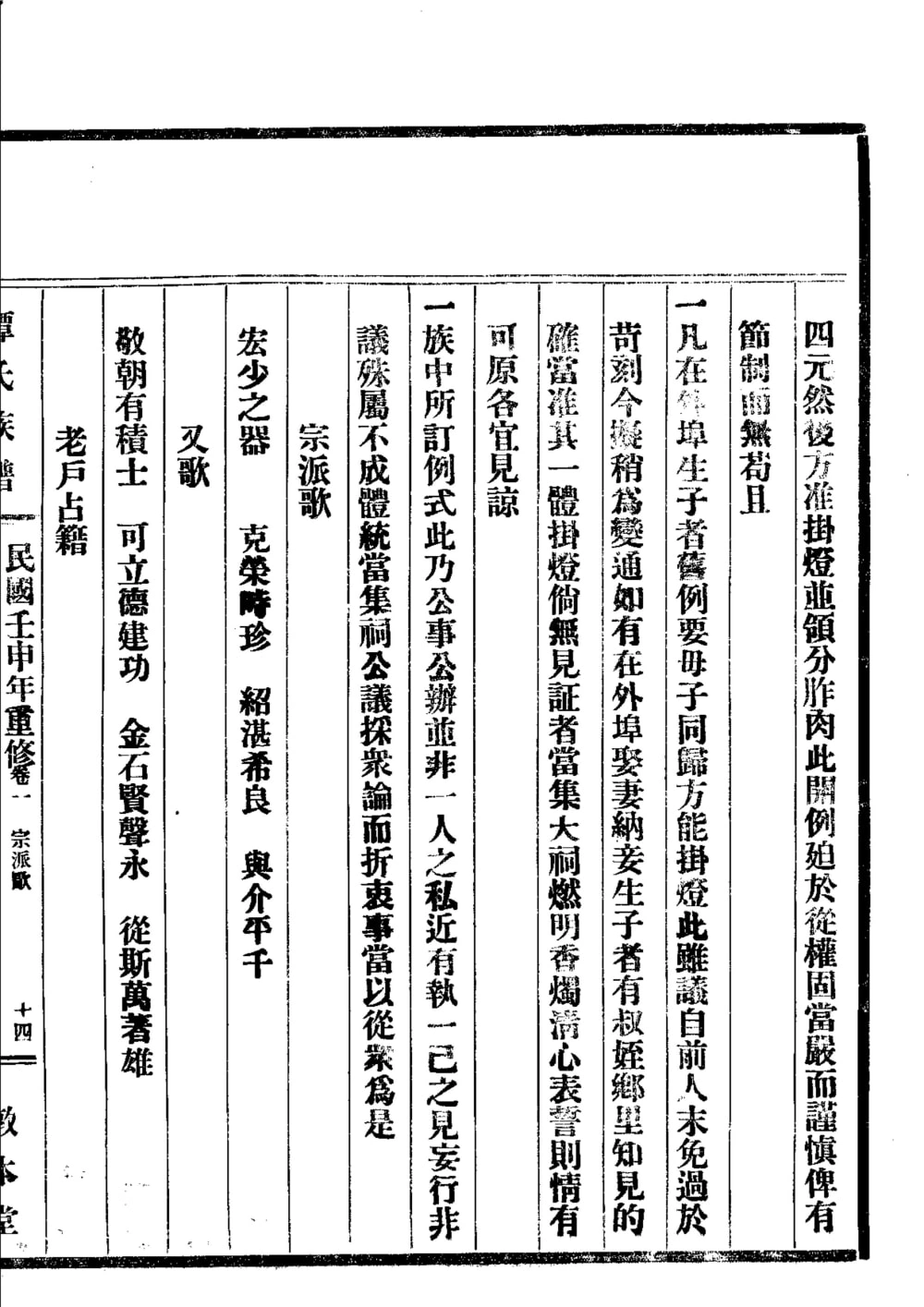 图片[2]-广东珠海那洲谭氏族谱（敦本堂）电子版PDF下载-中华家谱网