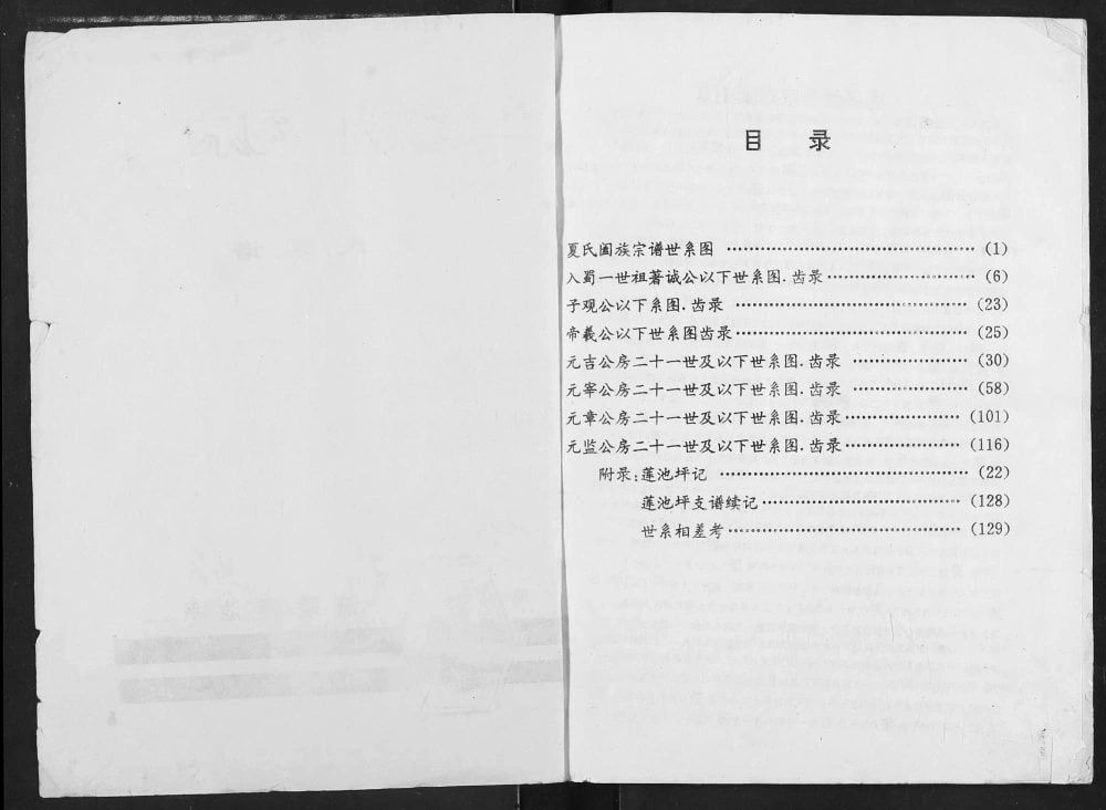 图片[2]-重庆涪陵区溯源夏氏家谱电子版PDF下载-中华家谱网