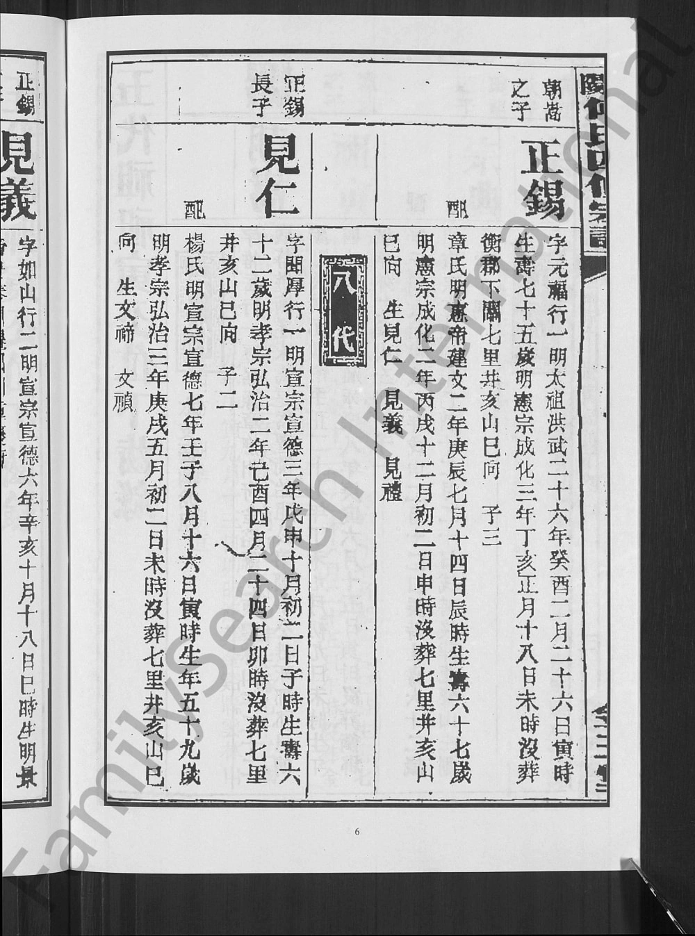 图片[8]-湖南衡阳傅氏四修宗谱（金玉堂）电子版PDF下载-中华家谱网