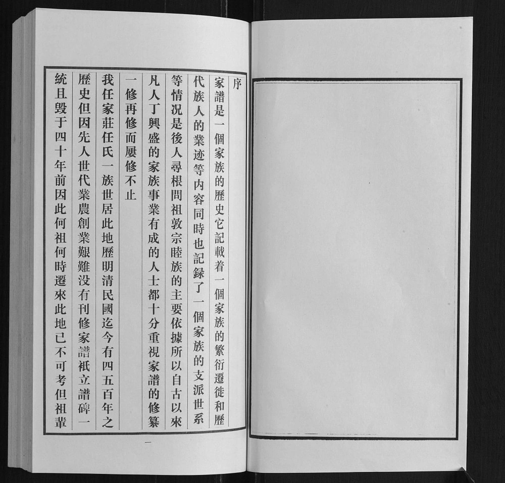 图片[3]-山东临沂任氏族谱电子版PDF下载-中华家谱网
