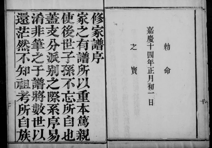山东济南历城区贾氏族谱电子版PDF下载-中华家谱网