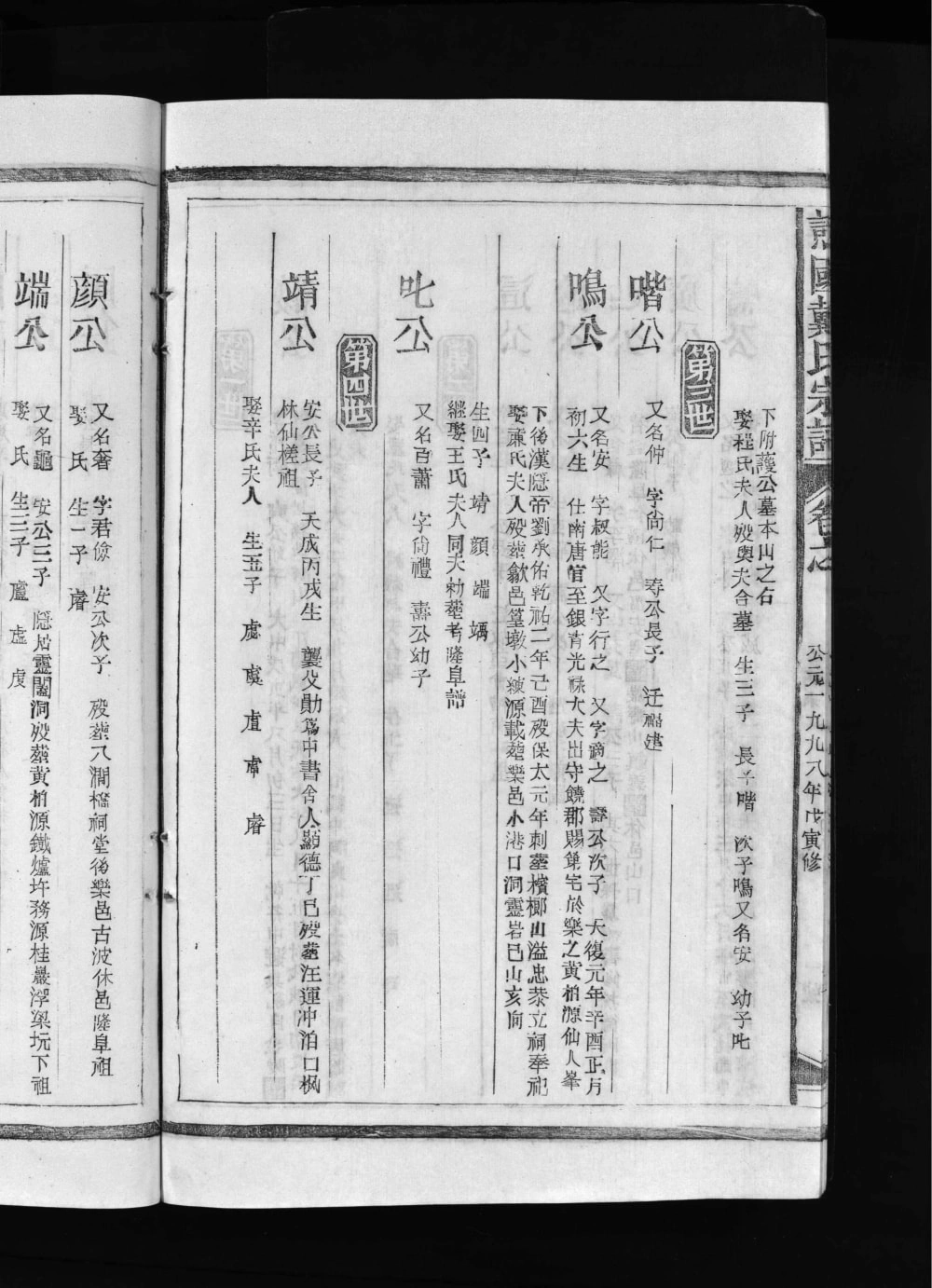 图片[6]-江西乐平谯国戴氏宗谱电子版PDF下载-中华家谱网