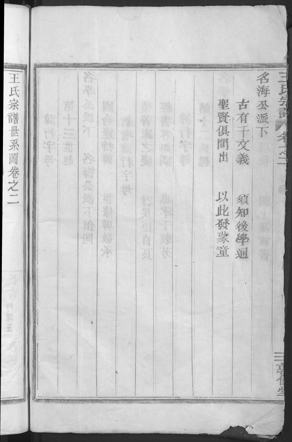 图片[4]-浙江嵊州剡溪王氏宗谱（敦伦堂）电子版PDF下载-中华家谱网