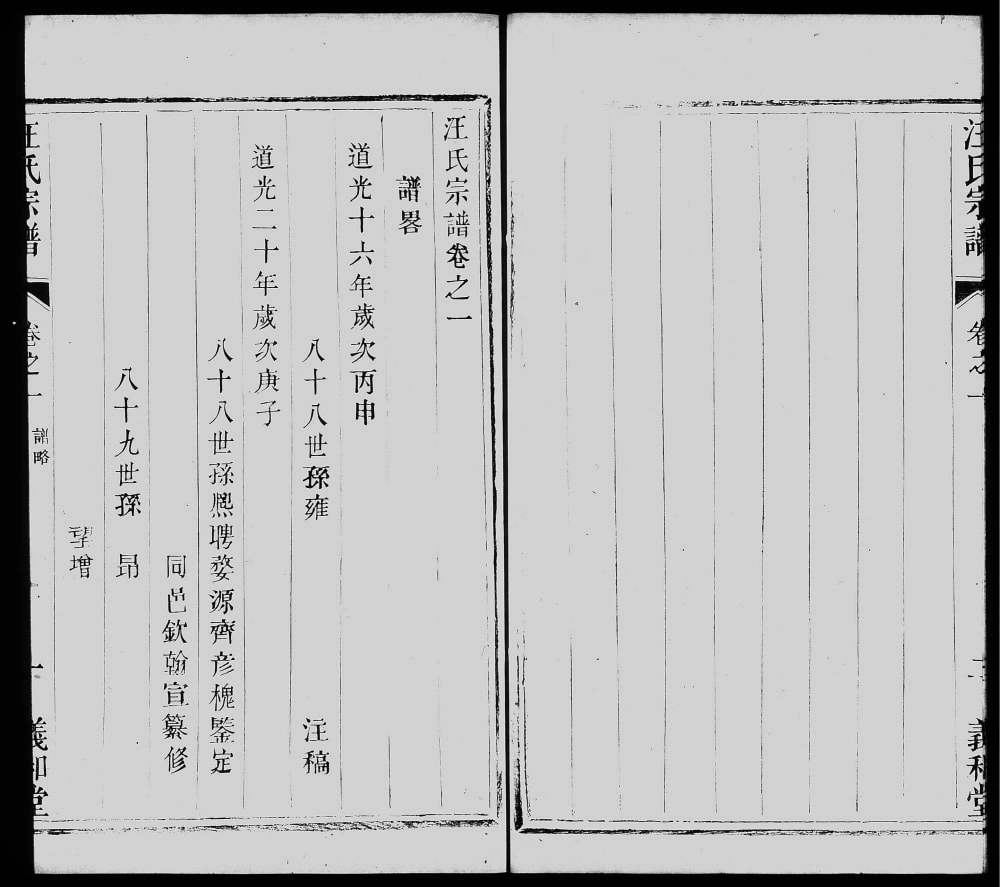 图片[3]-江苏宜兴汪氏家乘（义和堂）电子版PDF下载-中华家谱网