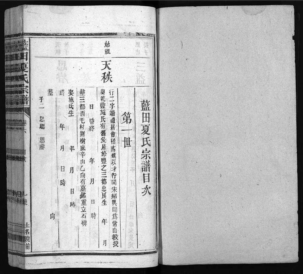 图片[6]-江西上饶广丰蓝田夏氏宗谱电子版PDF下载-中华家谱网