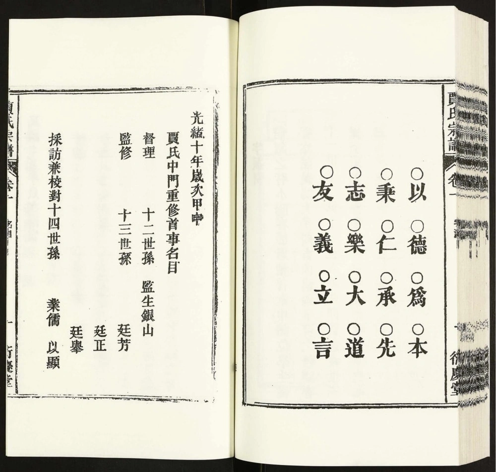 图片[3]-安徽六安霍邱贾氏宗谱（衍庆堂）电子版PDF下载-中华家谱网