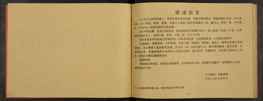 图片[2]-山东东营利津县八里庄支崔氏家谱电子版PDF下载-中华家谱网