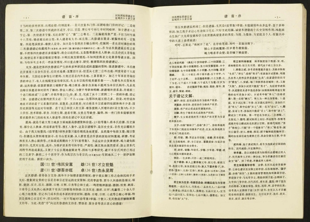 图片[3]-江苏盐城建湖县西乡大崔庄崔氏宗谱（德星堂）电子版PDF下载-中华家谱网