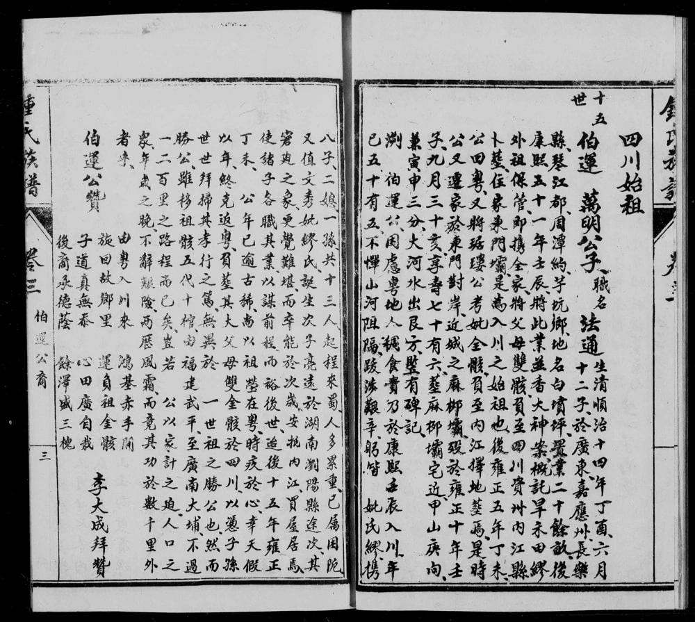 图片[6]-四川内江钟氏复周祠族谱电子版PDF下载-中华家谱网