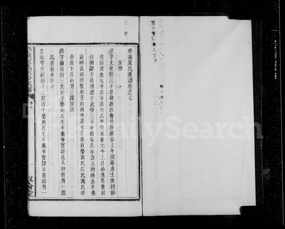 图片[4]-江西丰城学前夏氏重修族谱（叙伦堂）电子版PDF下载-中华家谱网