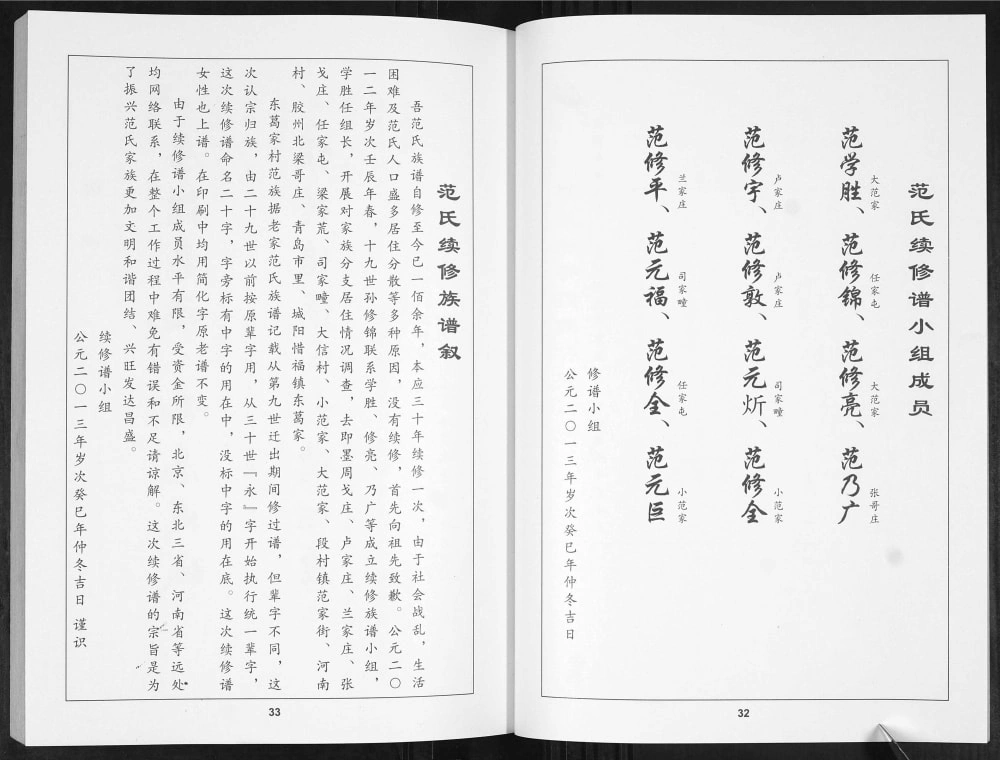 图片[4]-山东青岛范氏族谱电子版PDF下载-中华家谱网