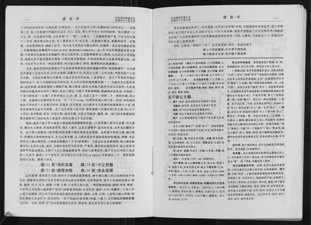 图片[3]-江苏盐城建湖县西乡大崔庄崔氏宗谱（德星堂）电子版PDF下载-中华家谱网