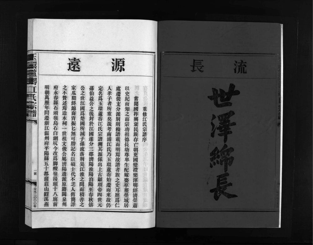 图片[2]-浙江玉环芦岙江氏宗谱电子版PDF下载-中华家谱网