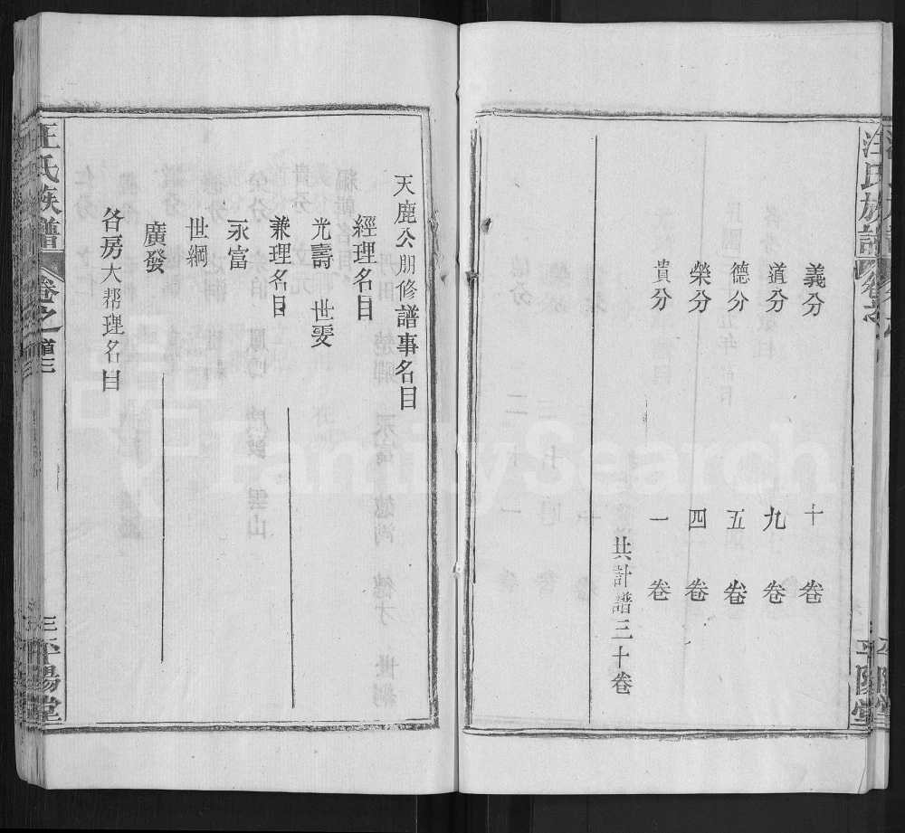 图片[3]-湖北黄冈红安汪氏族谱（平阳堂）电子版PDF下载-中华家谱网