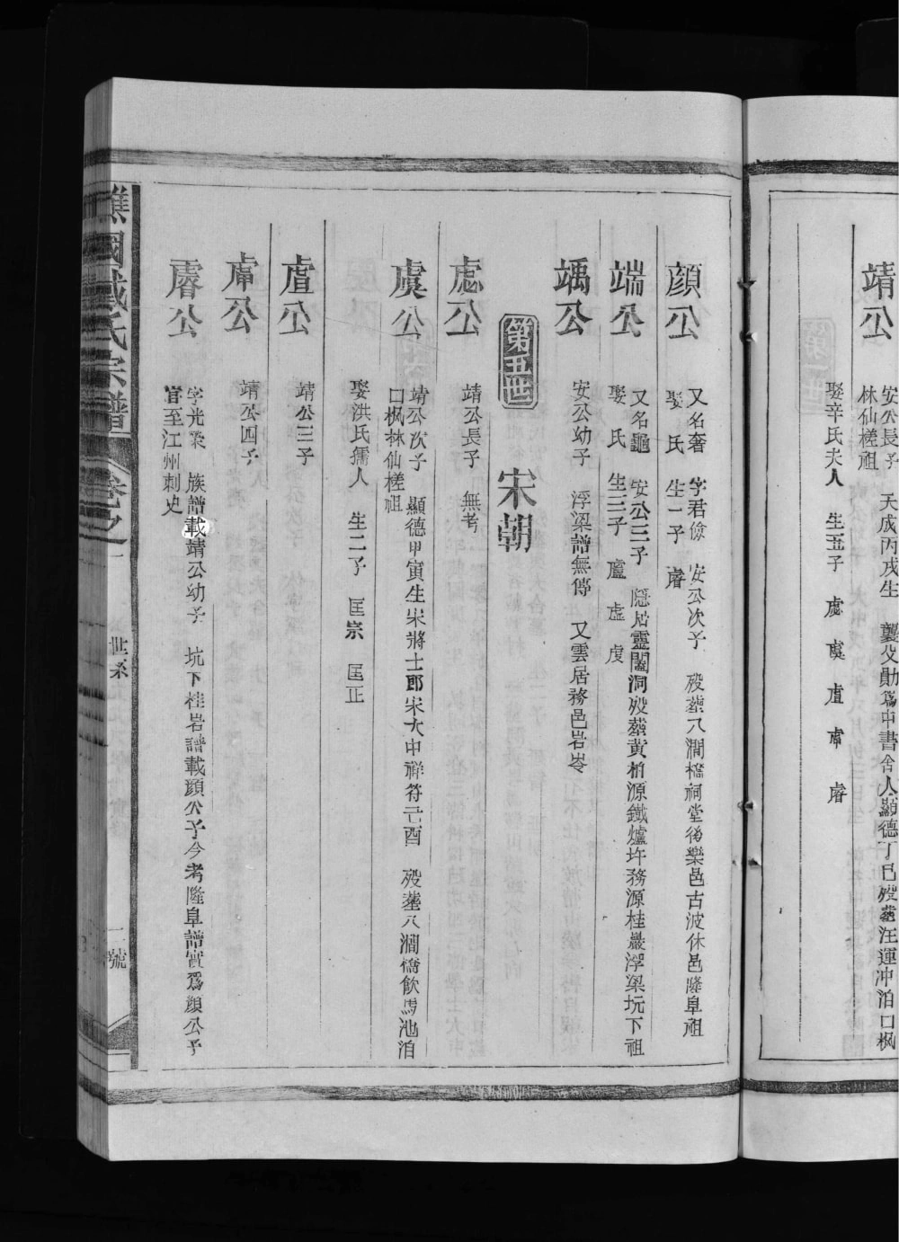 图片[7]-江西乐平谯国戴氏宗谱电子版PDF下载-中华家谱网