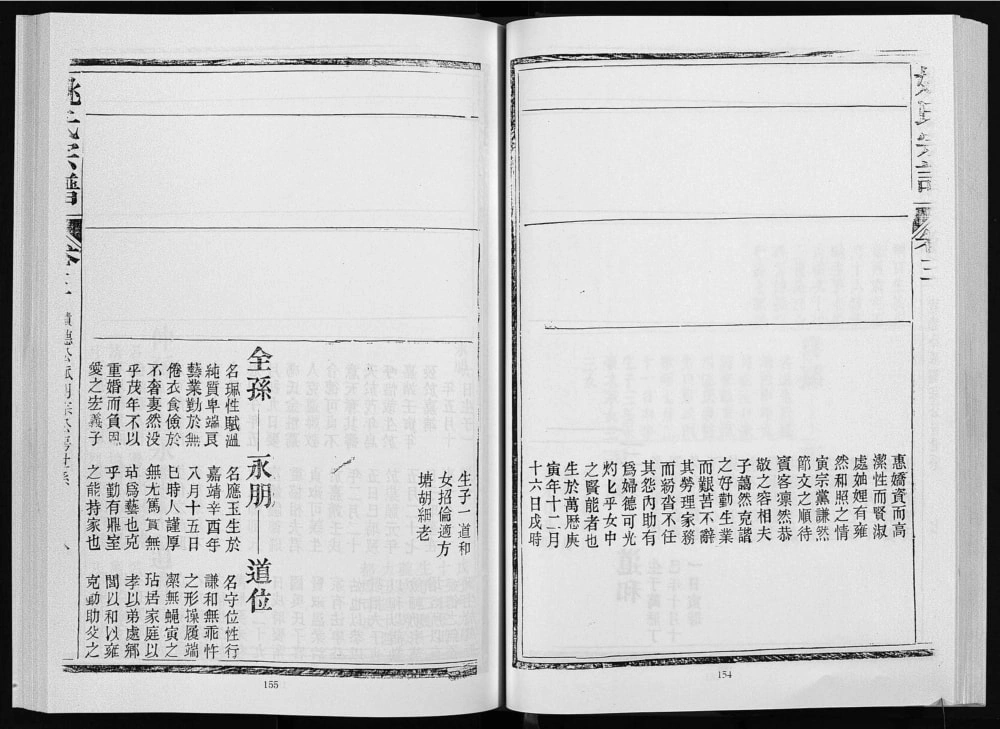 图片[8]-安徽宣城绩溪塘边山姚氏宗谱（友恭堂）电子版PDF下载-中华家谱网