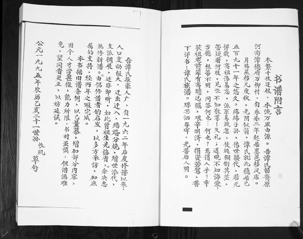 图片[2]-山东青岛即墨移风店谭氏族谱电子版PDF下载-中华家谱网