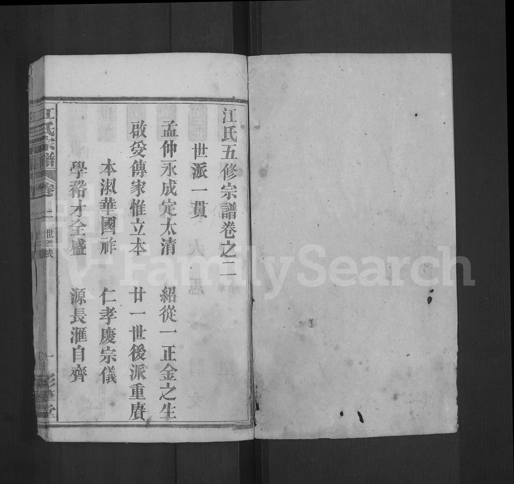 图片[4]-湖北黄冈罗田江氏五修宗谱（彩笔堂）电子版PDF下载-中华家谱网