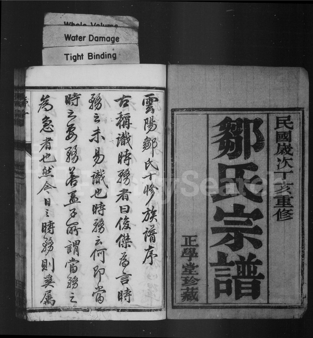 图片[2]-江苏丹阳云阳邹氏宗谱（正学堂）电子版PDF下载-中华家谱网
