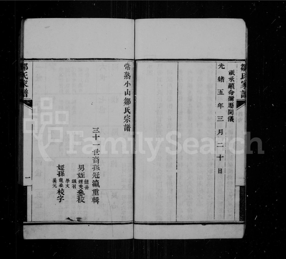 图片[3]-江苏常熟小山邹氏宗谱电子版PDF下载-中华家谱网