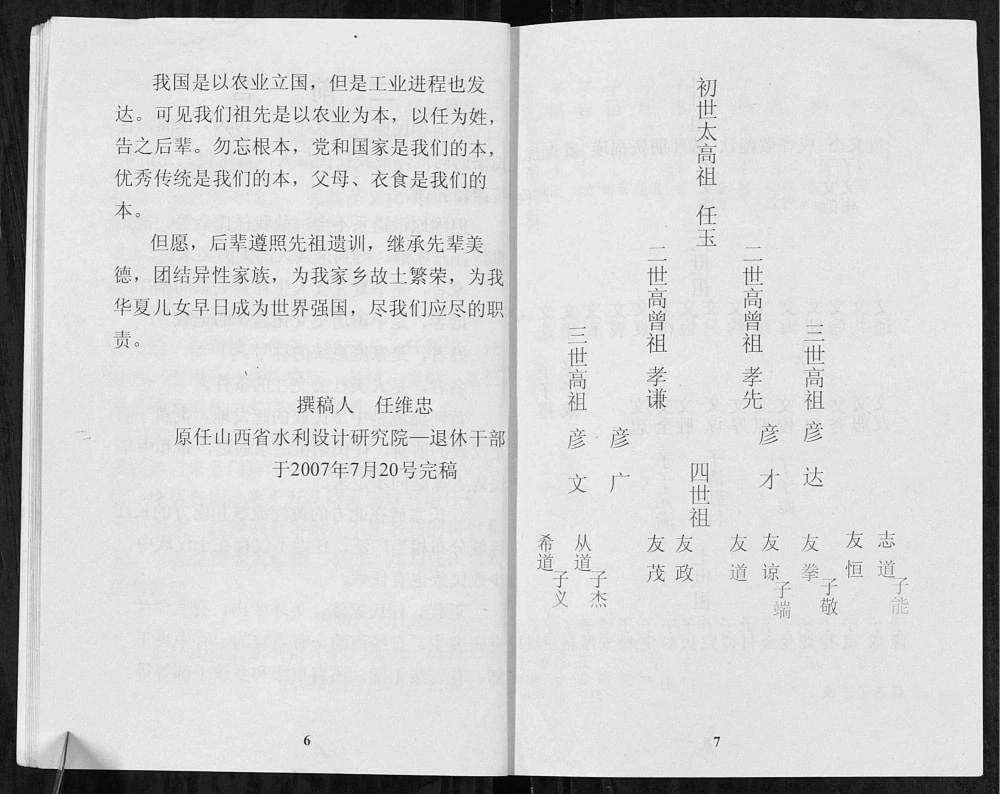 图片[5]-山西孝义任氏家谱电子版PDF下载-中华家谱网