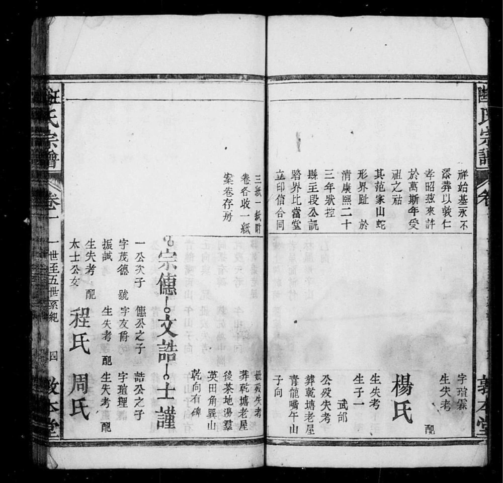 图片[6]-安徽安庆太湖县汪陆氏宗谱（敦本堂）电子版PDF下载-中华家谱网