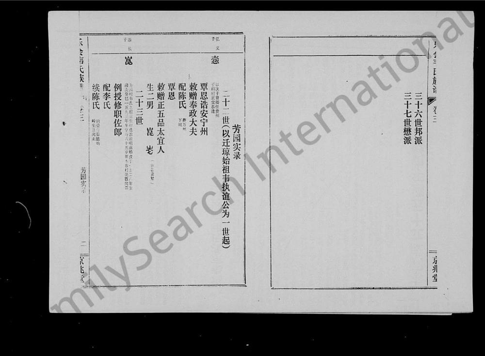 图片[6]-海南琼海乐会韦氏族谱（京兆堂）电子版PDF下载-中华家谱网