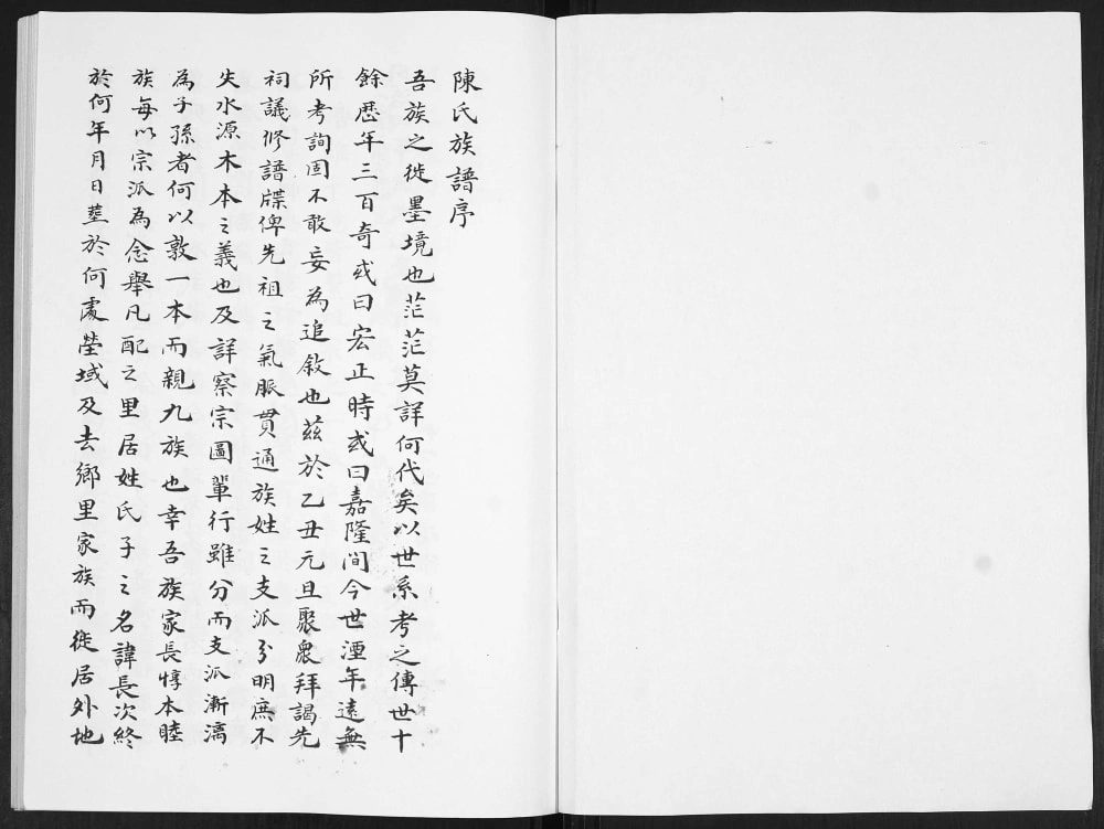 图片[2]-山东青岛即墨黄龙庄陈氏族谱电子版PDF下载-中华家谱网