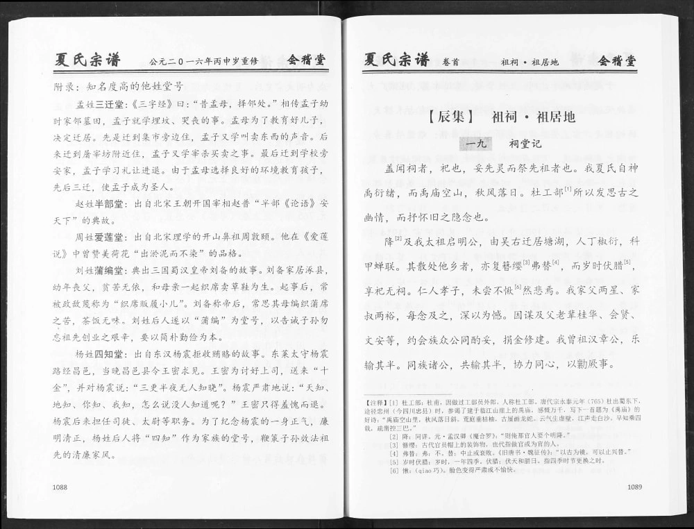 图片[3]-湖北咸宁通城夏氏宗谱（会稽堂）电子版PDF下载-中华家谱网