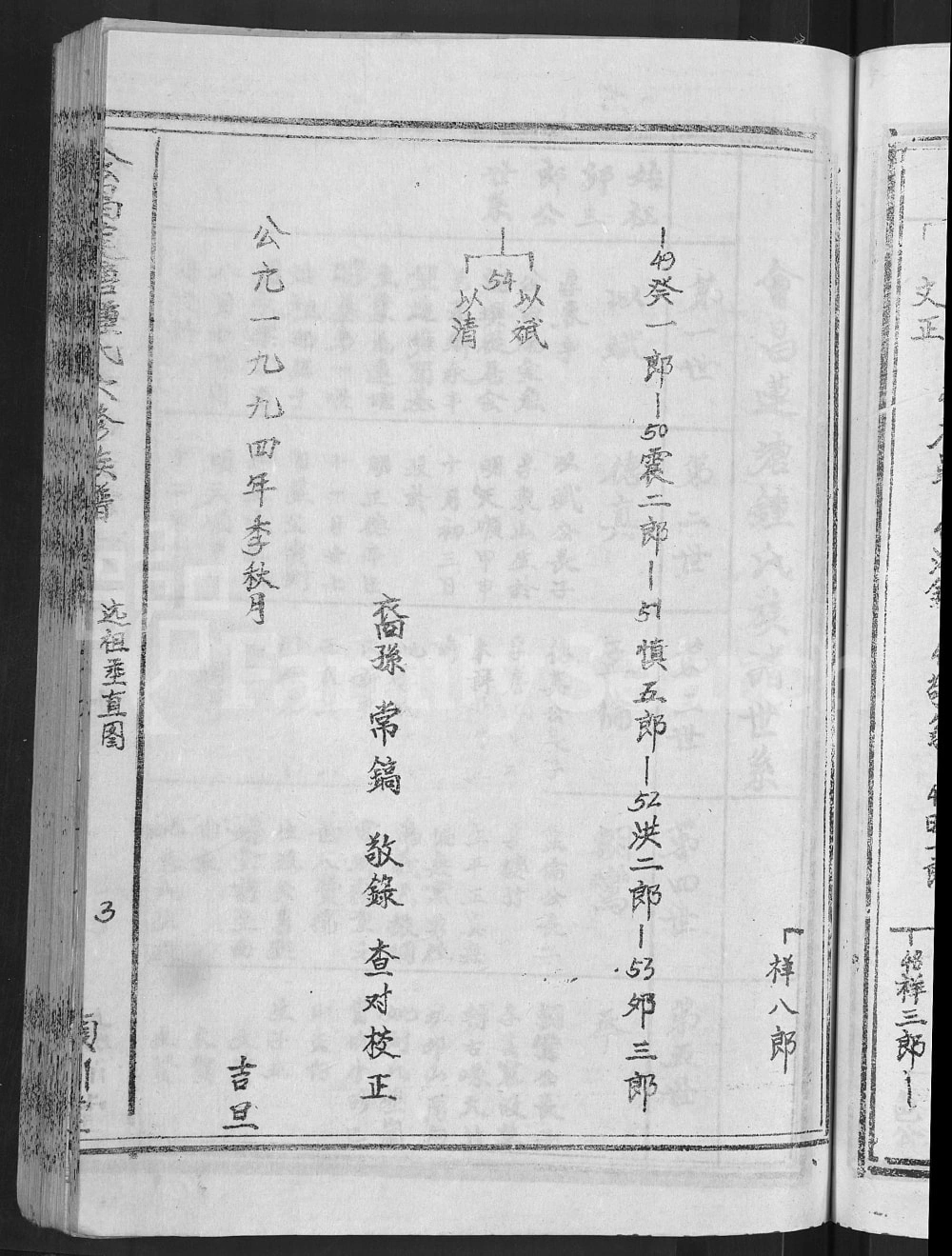 图片[4]-江西赣州会昌莲塘钟氏六修族谱（颕川堂）电子版PDF下载-中华家谱网