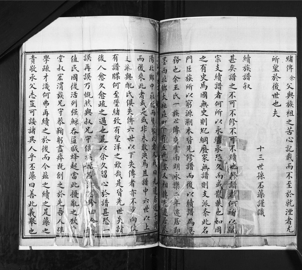 图片[2]-山东青岛即墨太祉庄王氏族谱（诒谷堂）电子版PDF下载-中华家谱网
