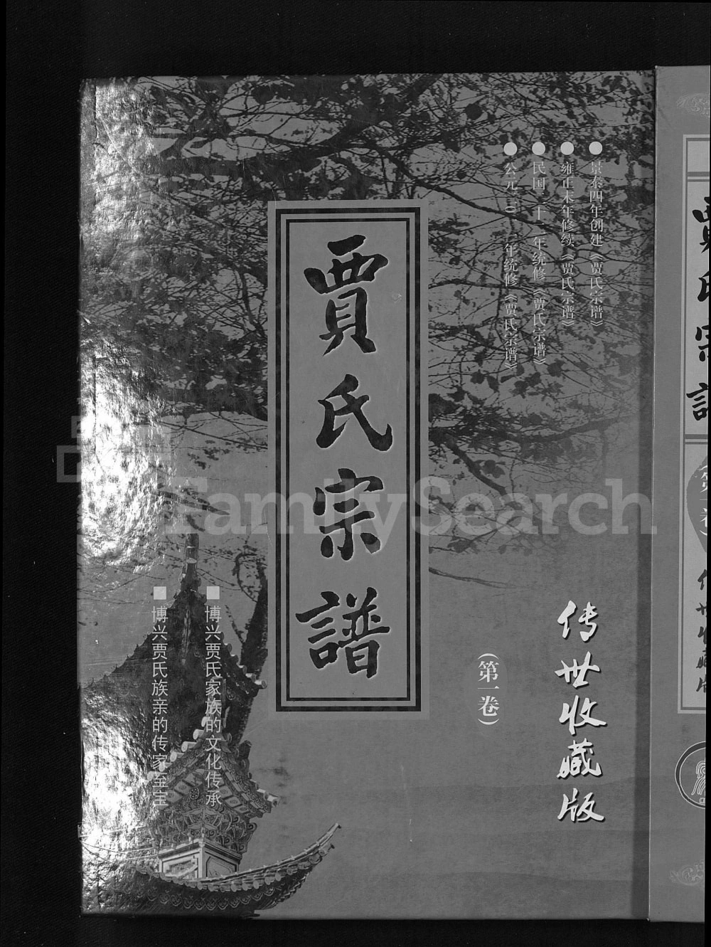 图片[1]-山东滨州博兴县贾氏宗谱电子版PDF下载-中华家谱网