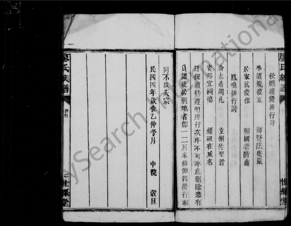 图片[3]-湖南郴州廖氏族谱（世彩堂）电子版PDF下载-中华家谱网
