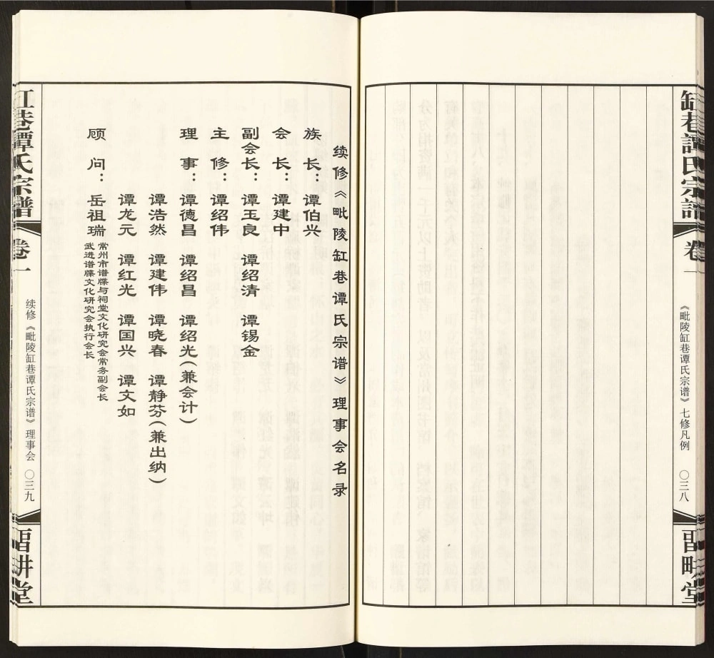 图片[4]-江苏常州缸巷谭氏宗谱（留耕堂）电子版PDF下载-中华家谱网