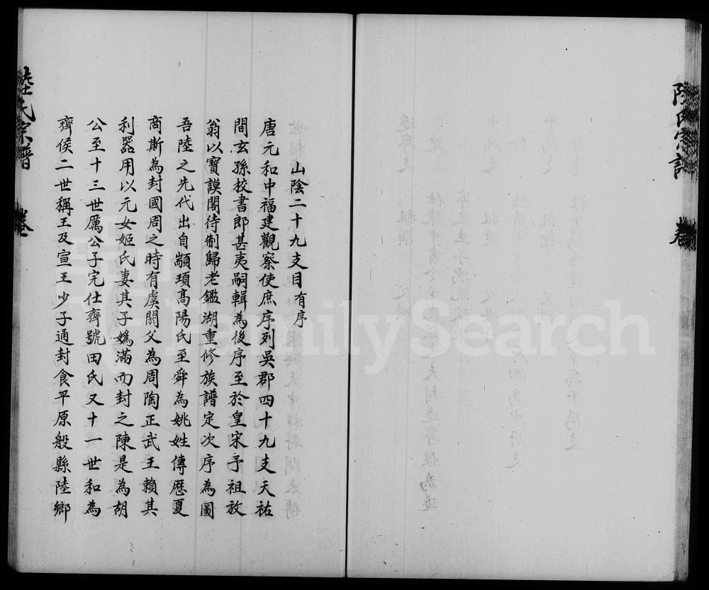 图片[2]-江苏陆氏宗谱电子版PDF下载-中华家谱网