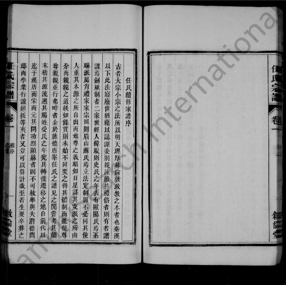 图片[3]-安徽宣城旌德县宛南任氏家谱（叙伦堂）电子版PDF下载-中华家谱网