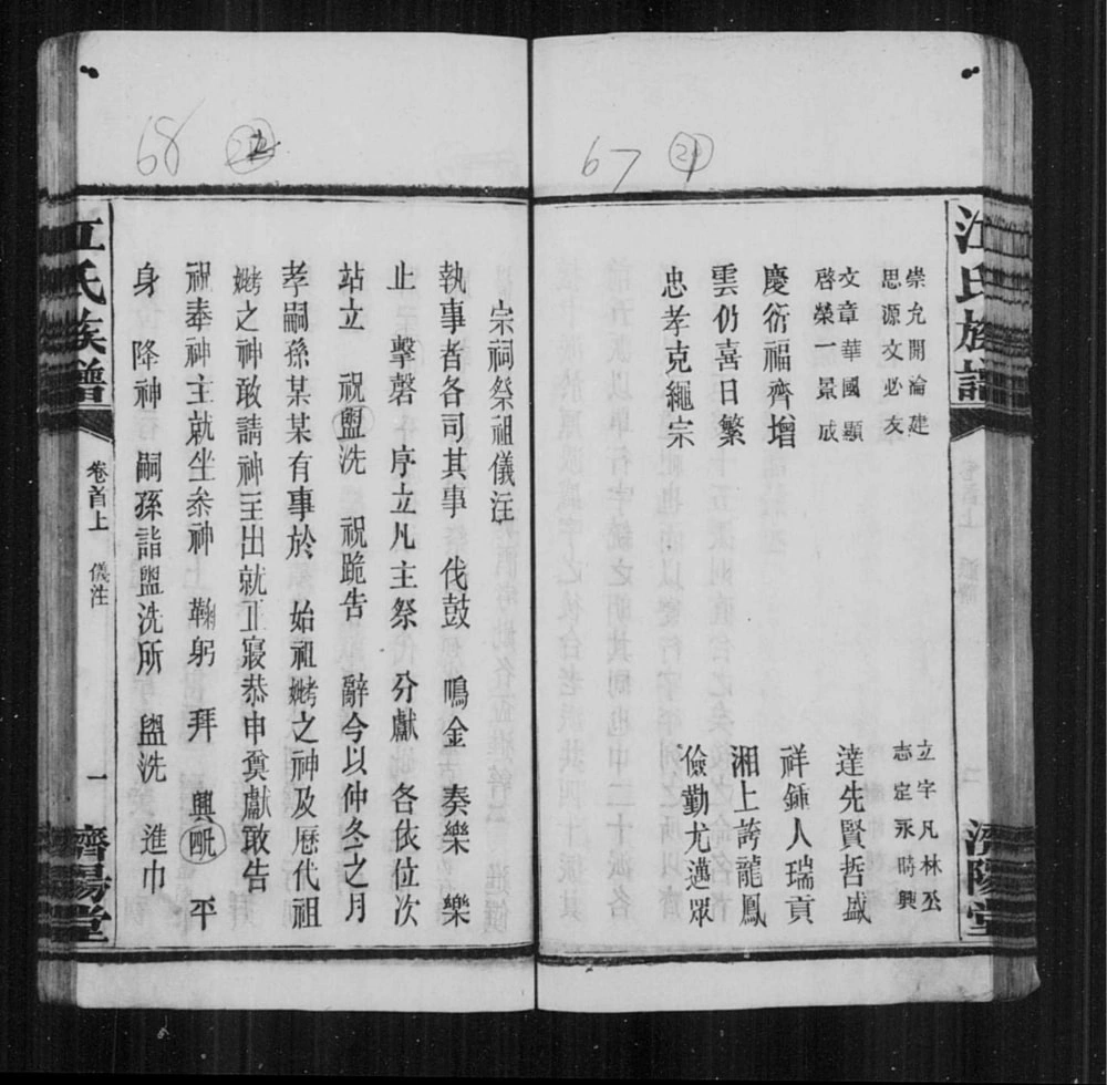 图片[4]-湖南岳阳湘阴江氏族谱（济阳堂）电子版PDF下载-中华家谱网