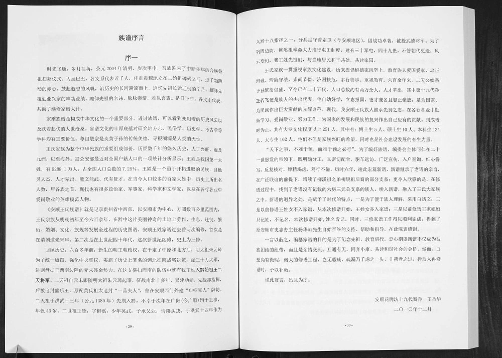 图片[2]-贵州安顺普定县王氏族谱（三槐堂）电子版PDF下载-中华家谱网