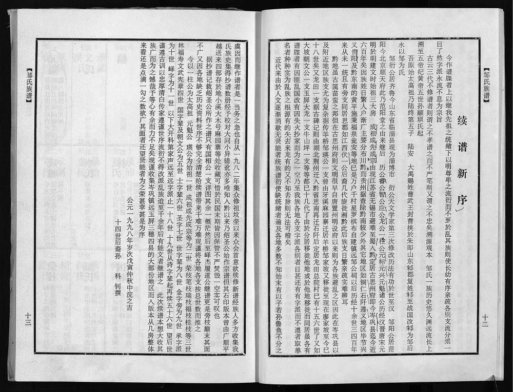 图片[4]-贵州黔东南岑巩县邹氏族谱（范阳堂）电子版PDF下载-中华家谱网