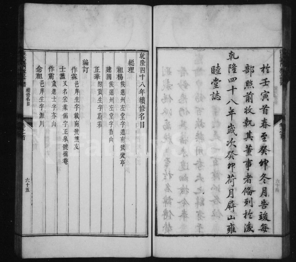 图片[3]-安徽宣城旌德县义门汪氏校正世谱电子版PDF下载-中华家谱网