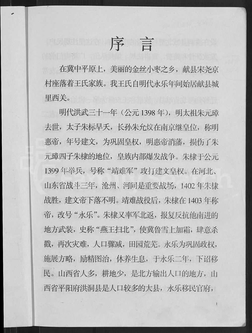 图片[2]-河北沧州献县宋尧京村王氏族谱电子版PDF下载-中华家谱网