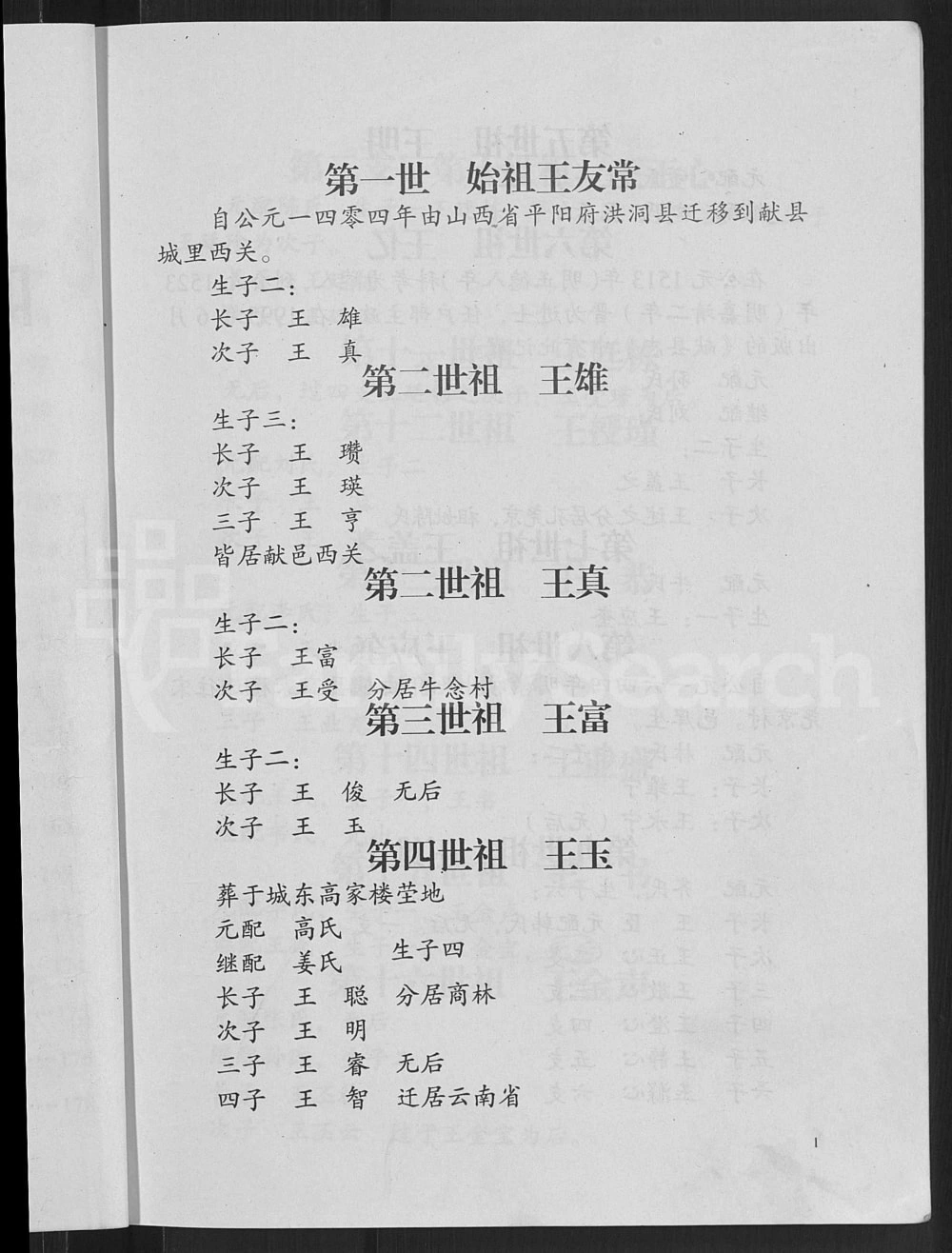 图片[6]-河北沧州献县宋尧京村王氏族谱电子版PDF下载-中华家谱网