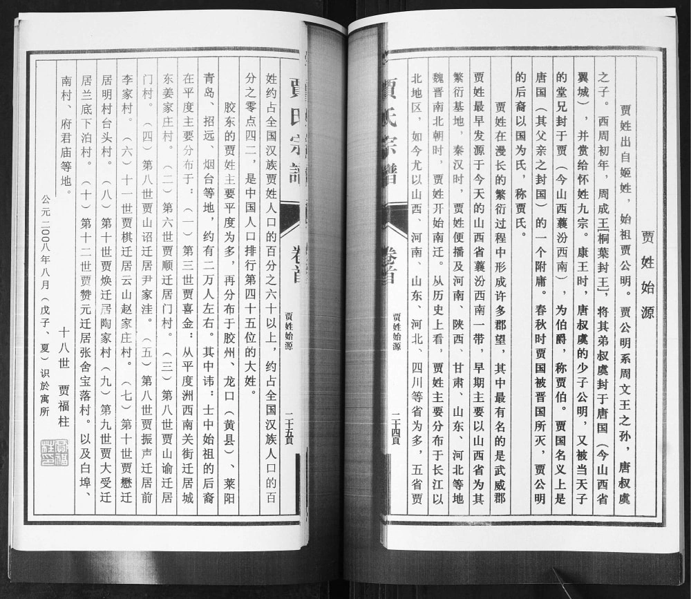 图片[3]-山东平度胶东贾氏宗谱电子版PDF下载-中华家谱网