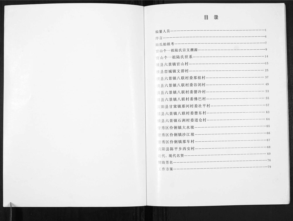 图片[2]-广西横州陆氏族谱电子版PDF下载-中华家谱网