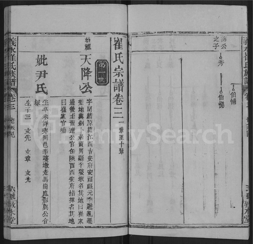 图片[7]-湖北黄冈罗田县义水崔氏族谱（敦本堂）电子版PDF下载-中华家谱网