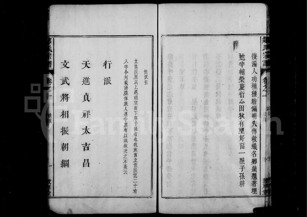 图片[3]-安徽安庆怀宁县皖怀邹氏宗谱（敦厚堂）电子版PDF下载-中华家谱网