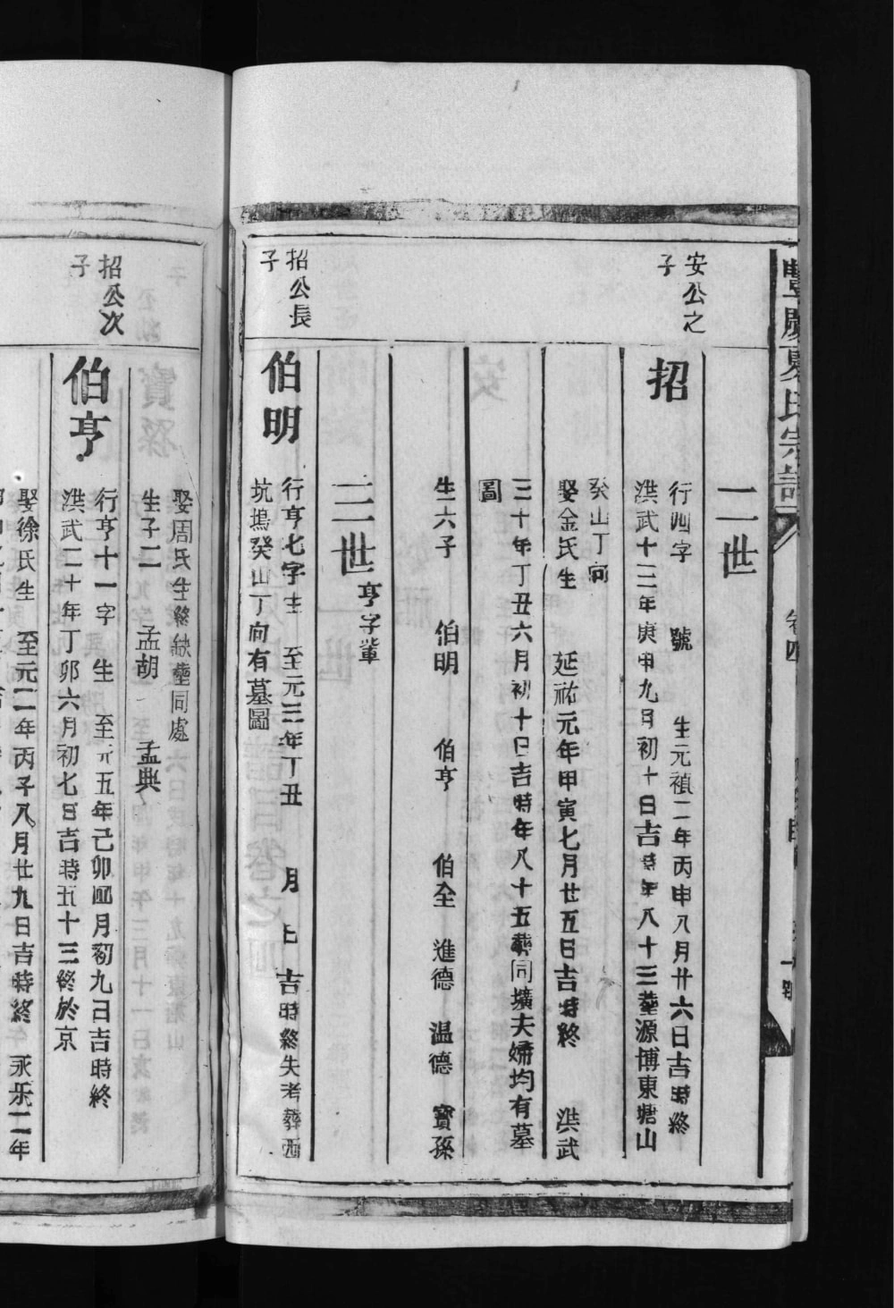 图片[7]-江西上饶丰庆夏氏宗谱电子版PDF下载-中华家谱网